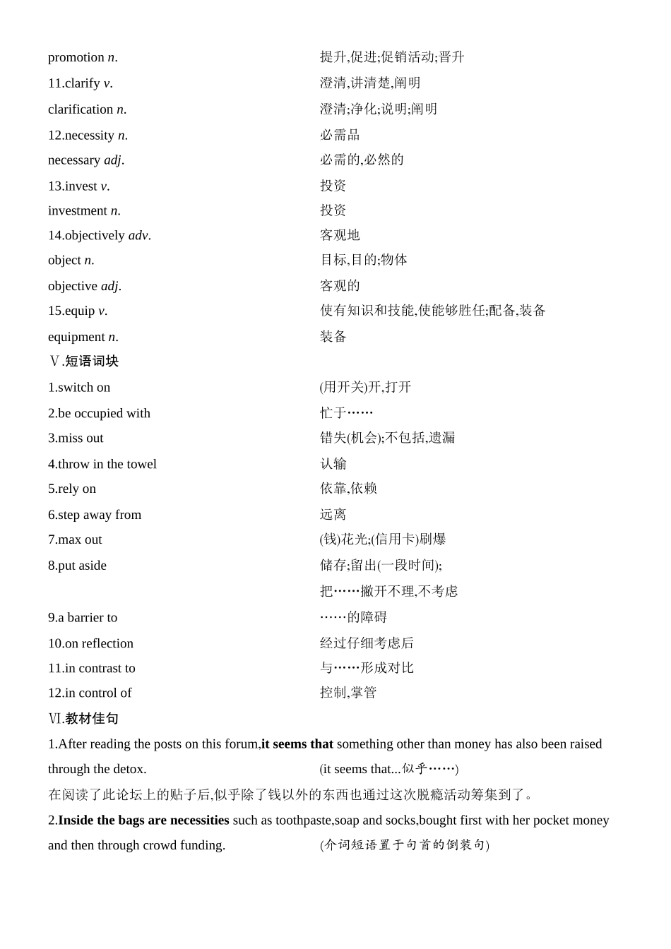 2026版创新设计高考总复习英语(外研版)教材复习-Unit 2　Improving yourself.docx_第3页