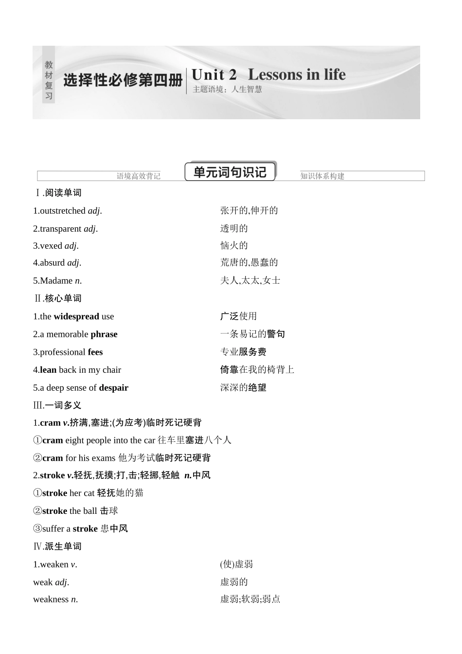 2026版创新设计高考总复习英语(外研版)教材复习-Unit 2　Lessons in life.docx_第1页
