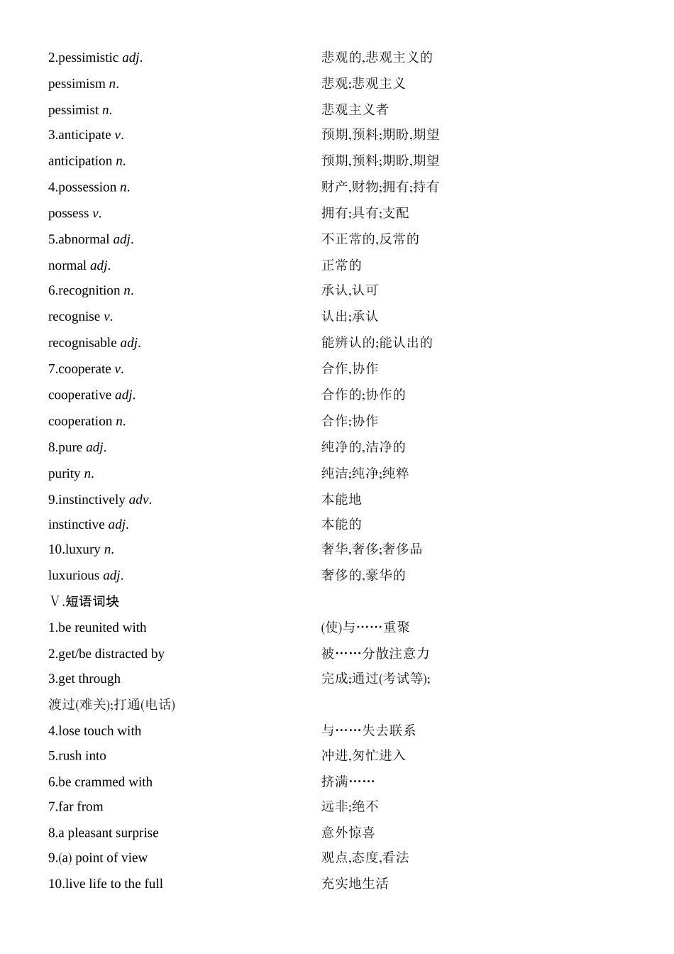 2026版创新设计高考总复习英语(外研版)教材复习-Unit 2　Lessons in life.docx_第2页