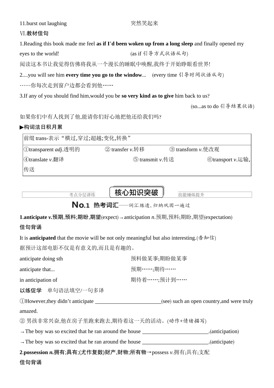 2026版创新设计高考总复习英语(外研版)教材复习-Unit 2　Lessons in life.docx_第3页