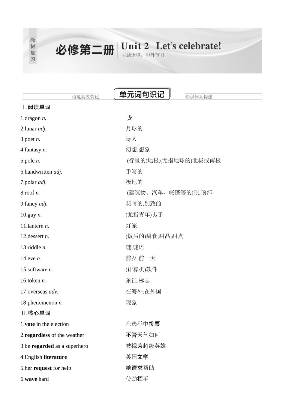 2026版创新设计高考总复习英语(外研版)教材复习-Unit 2　Let’s celebrate!.docx_第1页