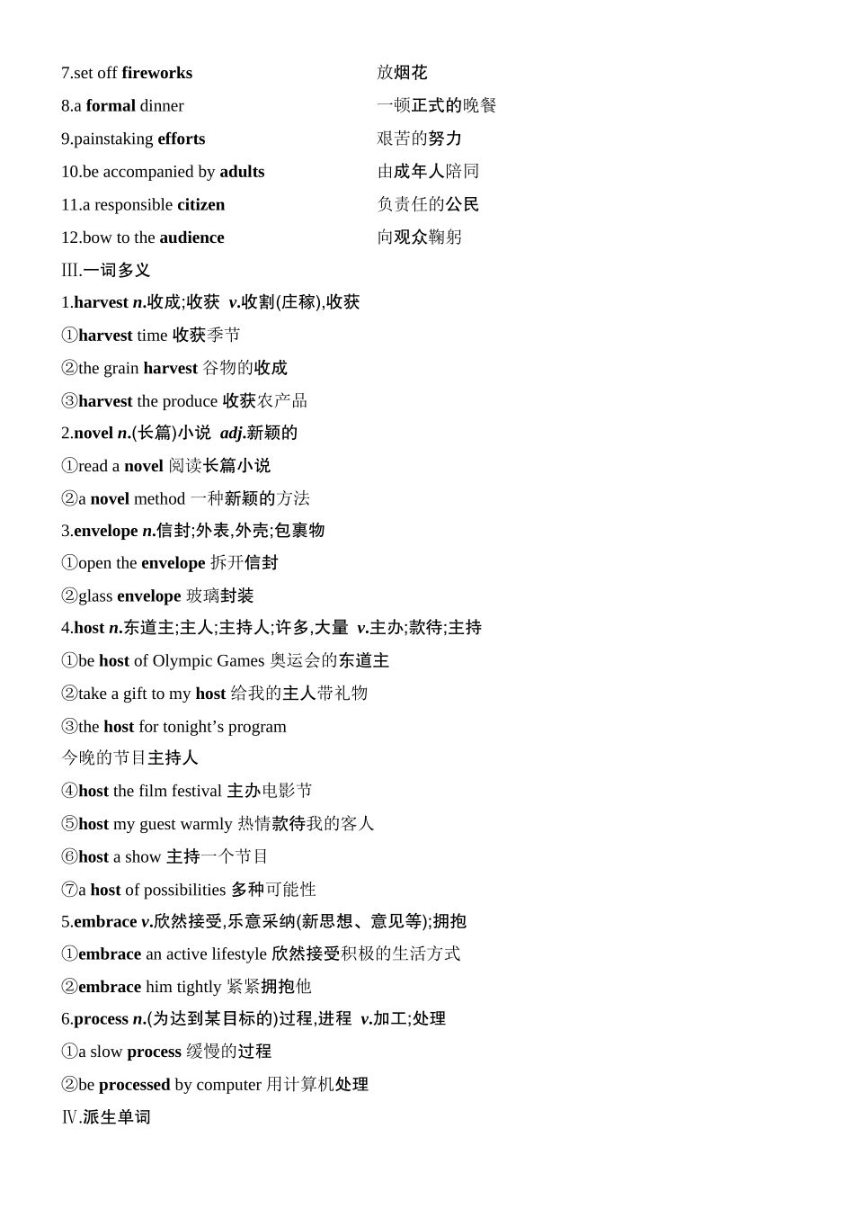 2026版创新设计高考总复习英语(外研版)教材复习-Unit 2　Let’s celebrate!.docx_第2页