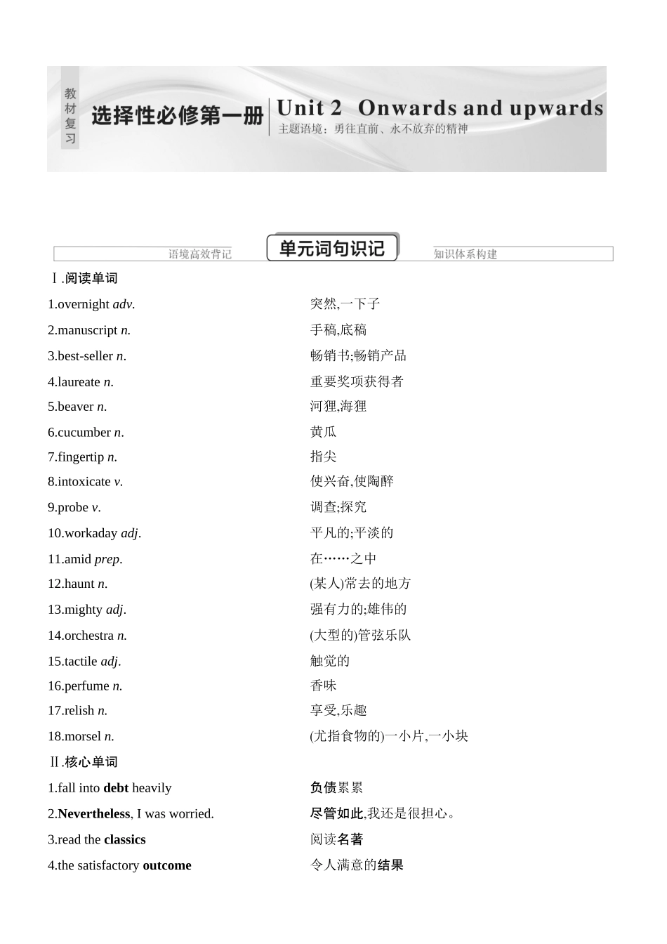 2026版创新设计高考总复习英语(外研版)教材复习-Unit 2　Onwards and upwards.docx_第1页