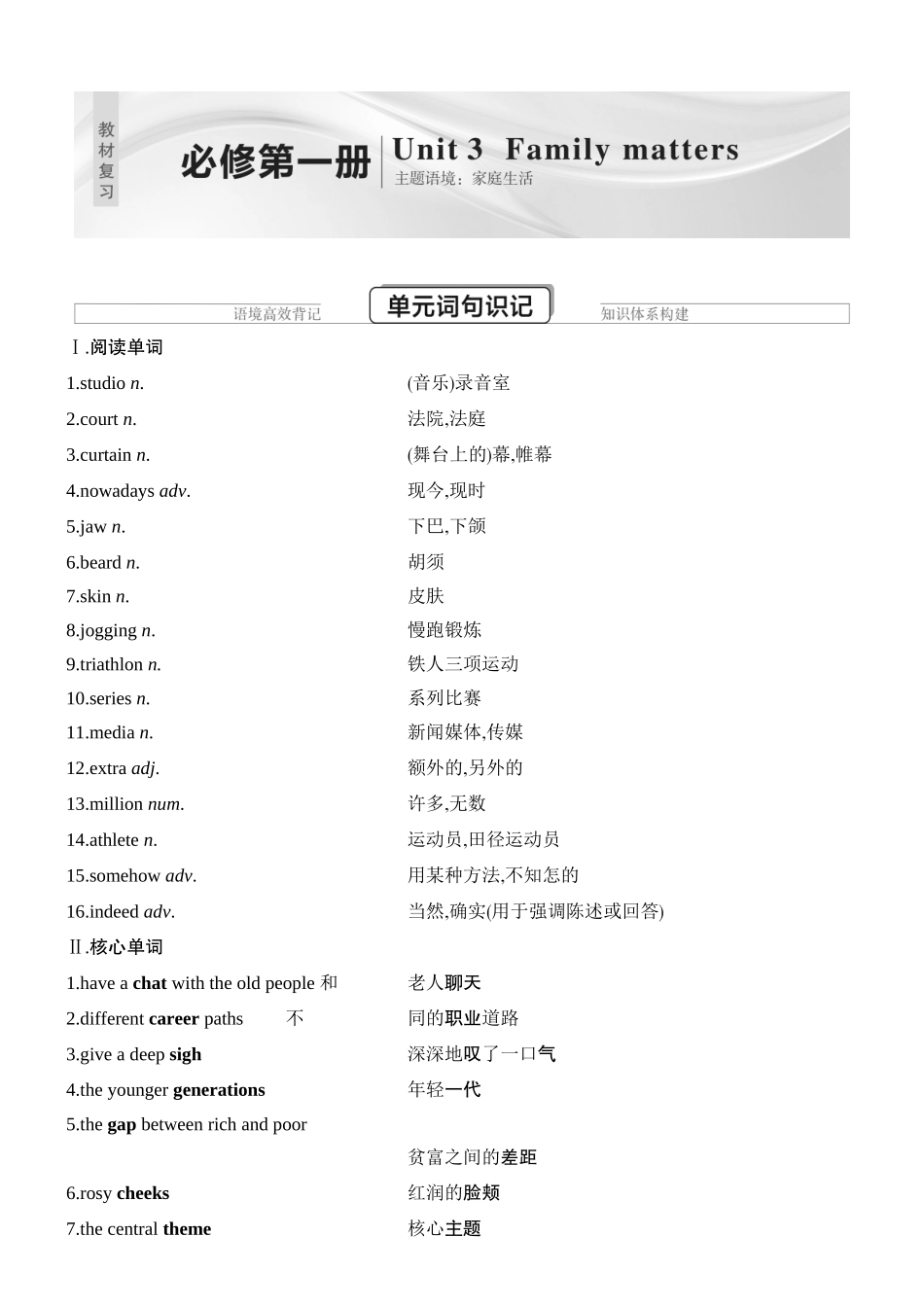 2026版创新设计高考总复习英语(外研版)教材复习-Unit 3　Family matters.docx_第1页