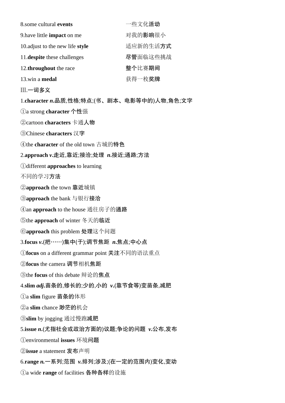2026版创新设计高考总复习英语(外研版)教材复习-Unit 3　Family matters.docx_第2页
