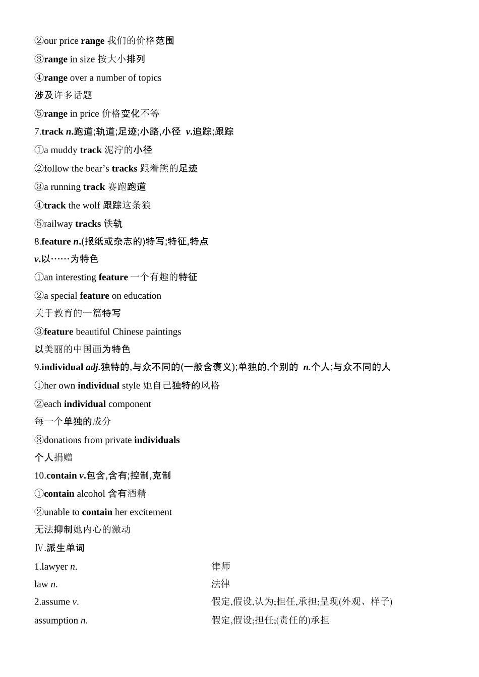 2026版创新设计高考总复习英语(外研版)教材复习-Unit 3　Family matters.docx_第3页