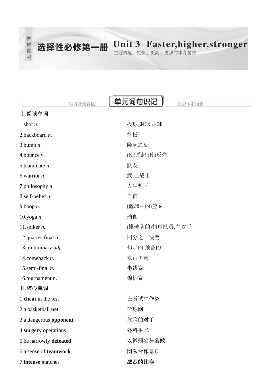 2026版创新设计高考总复习英语(外研版)教材复习-Unit 3　Faster,higher,stronger.docx_第1页