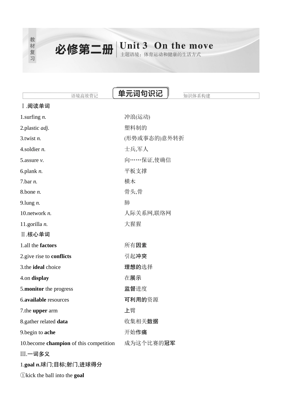 2026版创新设计高考总复习英语(外研版)教材复习-Unit 3　On the move.docx_第1页
