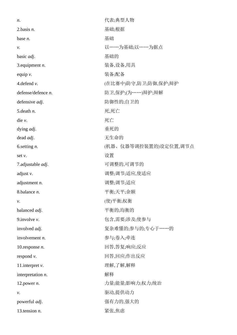 2026版创新设计高考总复习英语(外研版)教材复习-Unit 3　On the move.docx_第3页