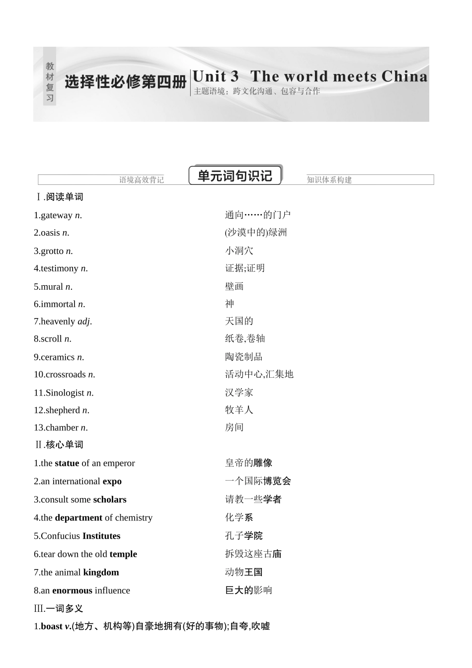 2026版创新设计高考总复习英语(外研版)教材复习-Unit 3　The world meets China.docx_第1页