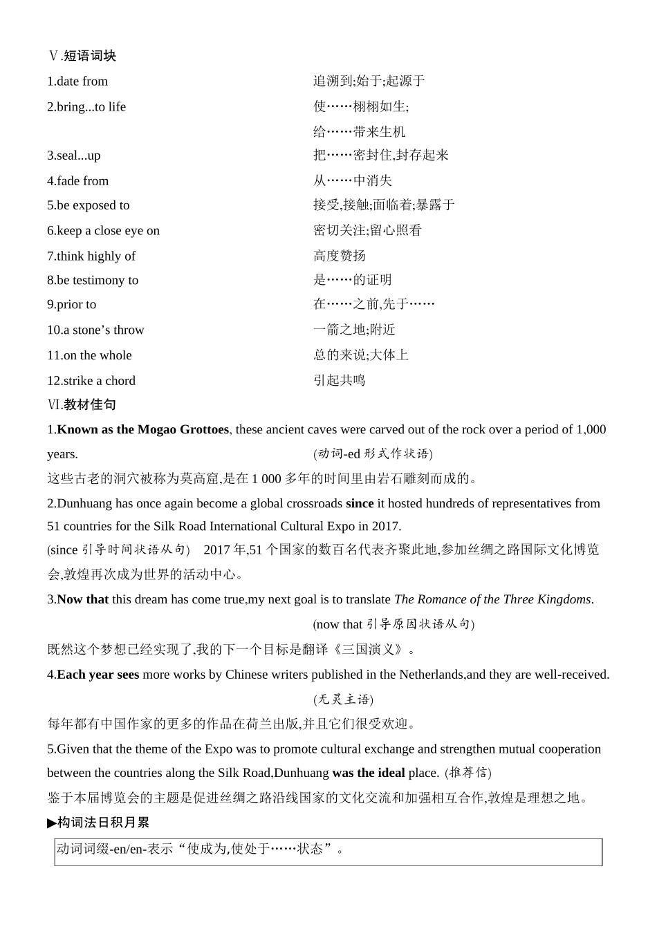 2026版创新设计高考总复习英语(外研版)教材复习-Unit 3　The world meets China.docx_第3页