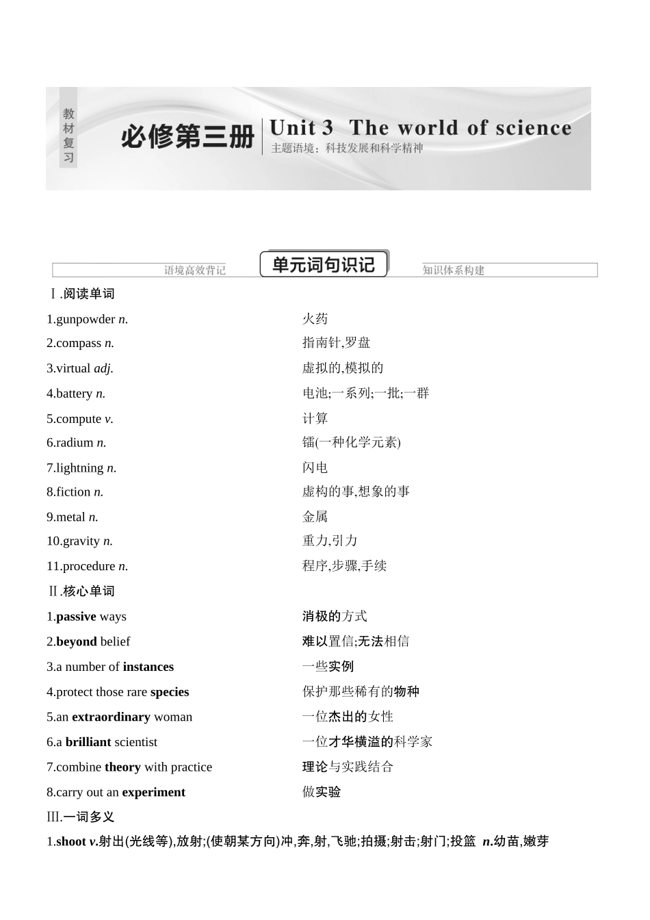 2026版创新设计高考总复习英语(外研版)教材复习-Unit 3　The world of science.docx_第1页