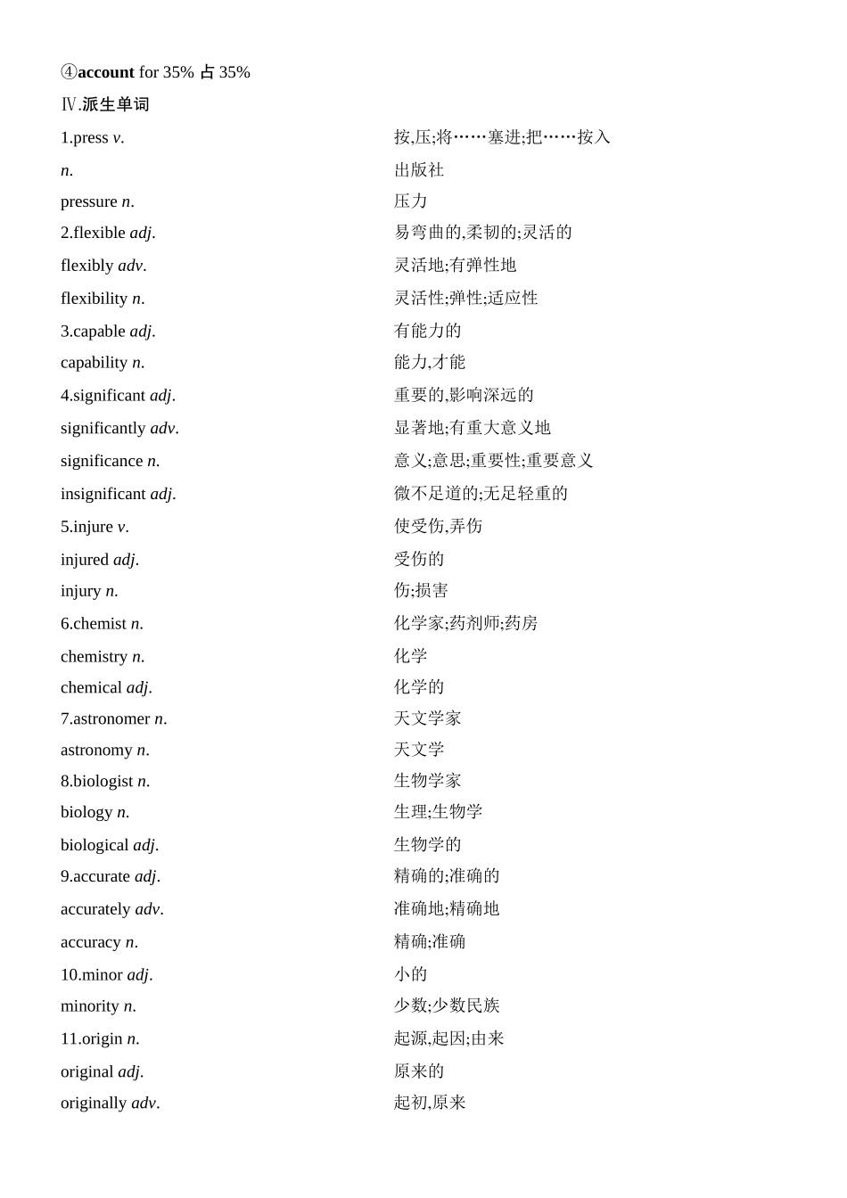 2026版创新设计高考总复习英语(外研版)教材复习-Unit 3　The world of science.docx_第3页