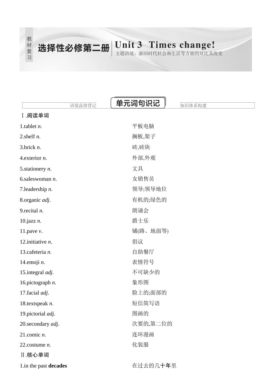 2026版创新设计高考总复习英语(外研版)教材复习-Unit 3　Times change!.docx_第1页