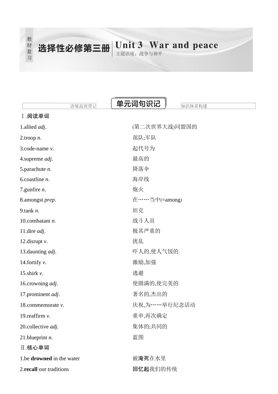 2026版创新设计高考总复习英语(外研版)教材复习-Unit 3　War and peace.docx_第1页