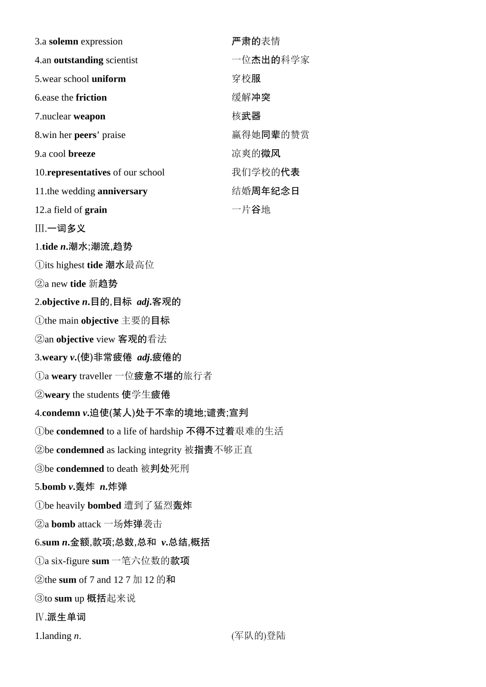 2026版创新设计高考总复习英语(外研版)教材复习-Unit 3　War and peace.docx_第2页