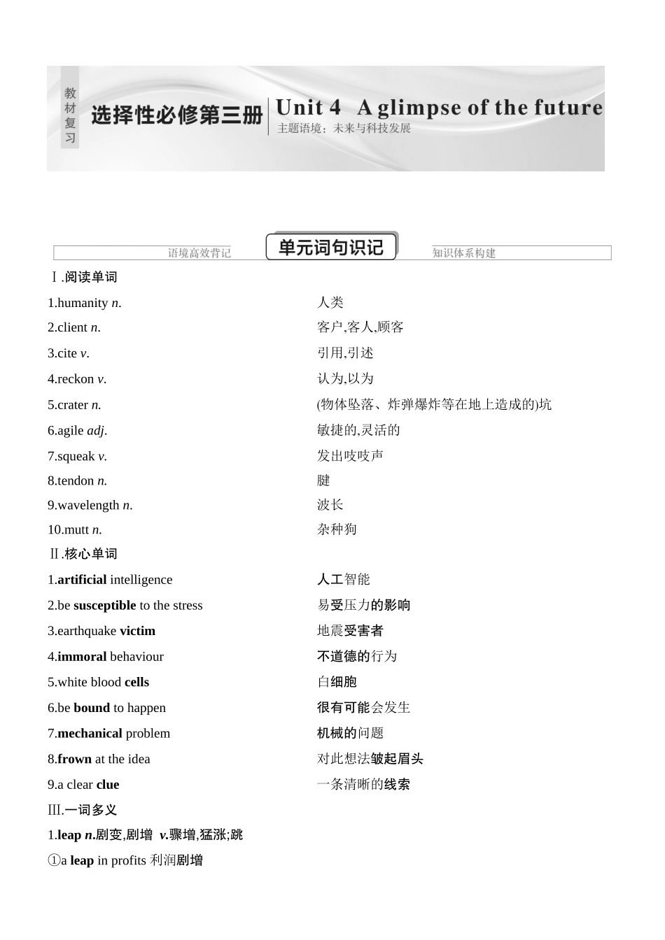 2026版创新设计高考总复习英语(外研版)教材复习-Unit 4　A glimpse of the future.docx_第1页