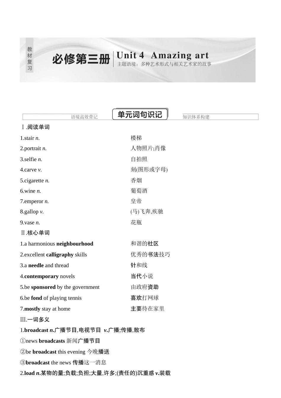 2026版创新设计高考总复习英语(外研版)教材复习-Unit 4　Amazing art.docx_第1页