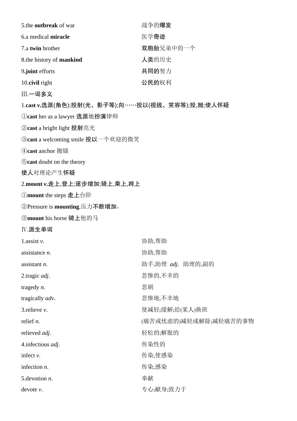 2026版创新设计高考总复习英语(外研版)教材复习-Unit 4　Breaking boundaries.docx_第2页