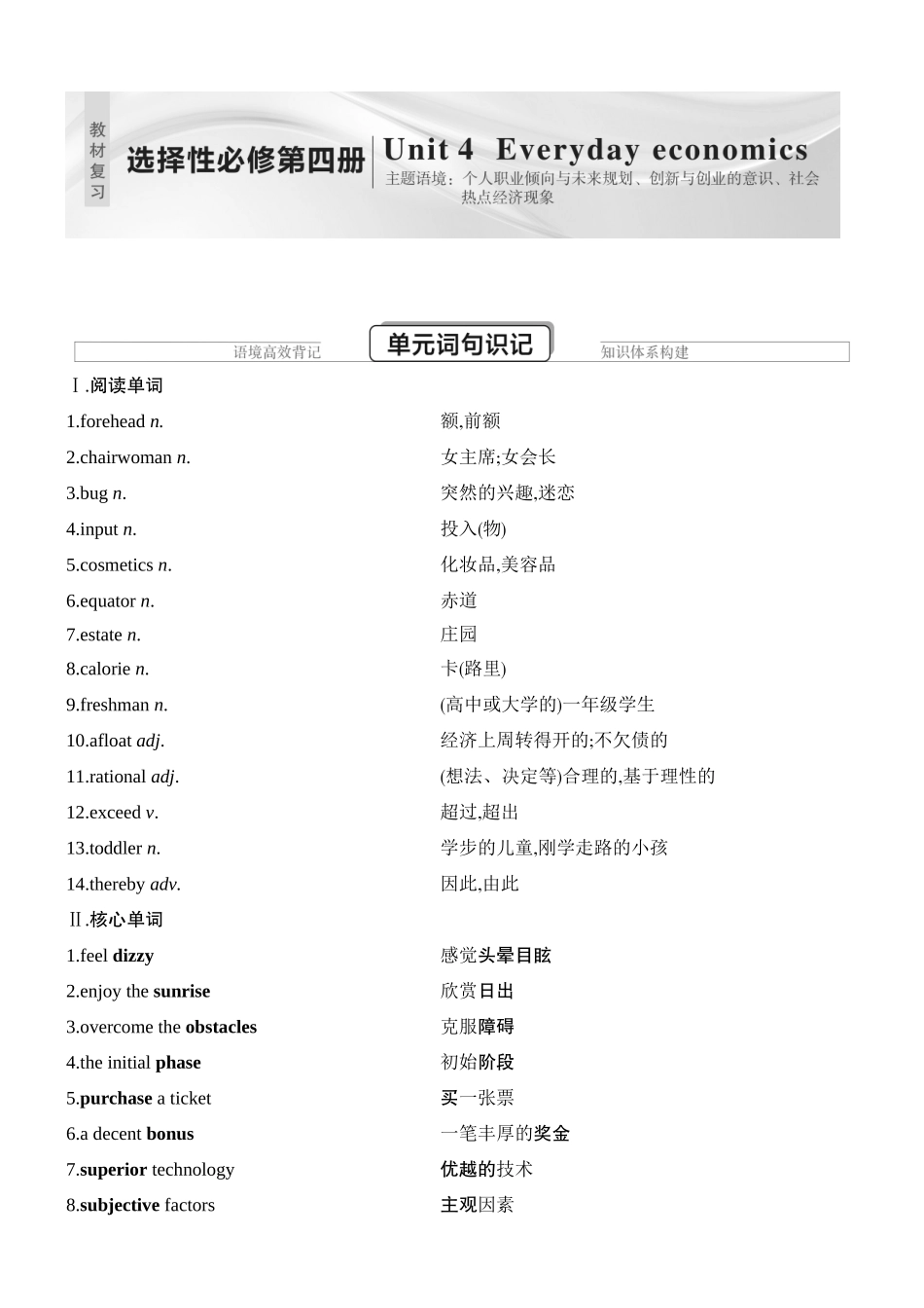 2026版创新设计高考总复习英语(外研版)教材复习-Unit 4　Everyday economics.docx_第1页