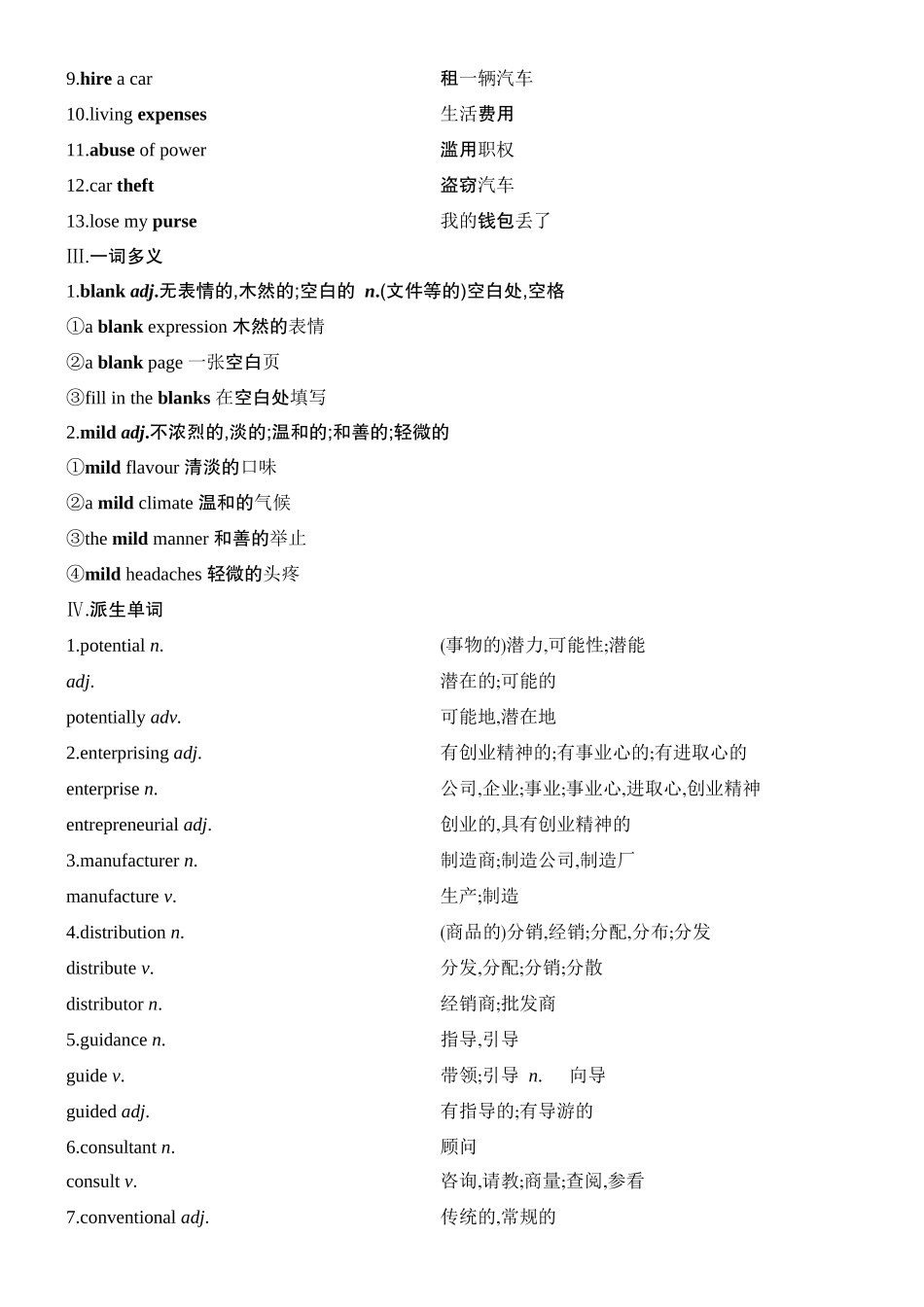 2026版创新设计高考总复习英语(外研版)教材复习-Unit 4　Everyday economics.docx_第2页