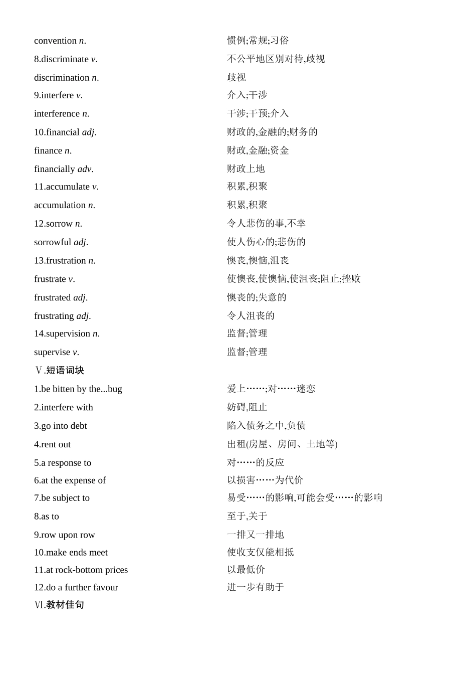 2026版创新设计高考总复习英语(外研版)教材复习-Unit 4　Everyday economics.docx_第3页