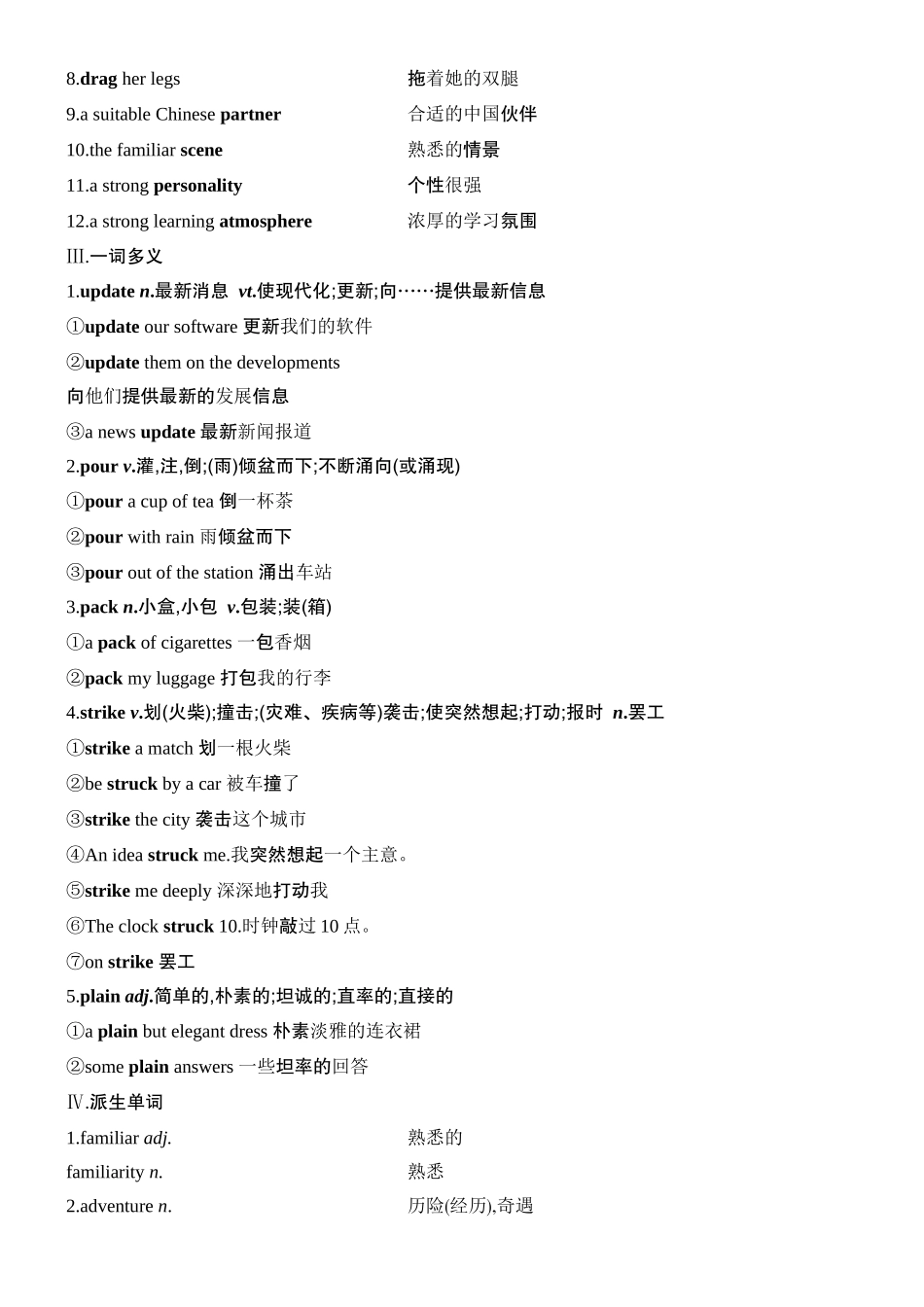 2026版创新设计高考总复习英语(外研版)教材复习-Unit 4　Friends forever.docx_第2页