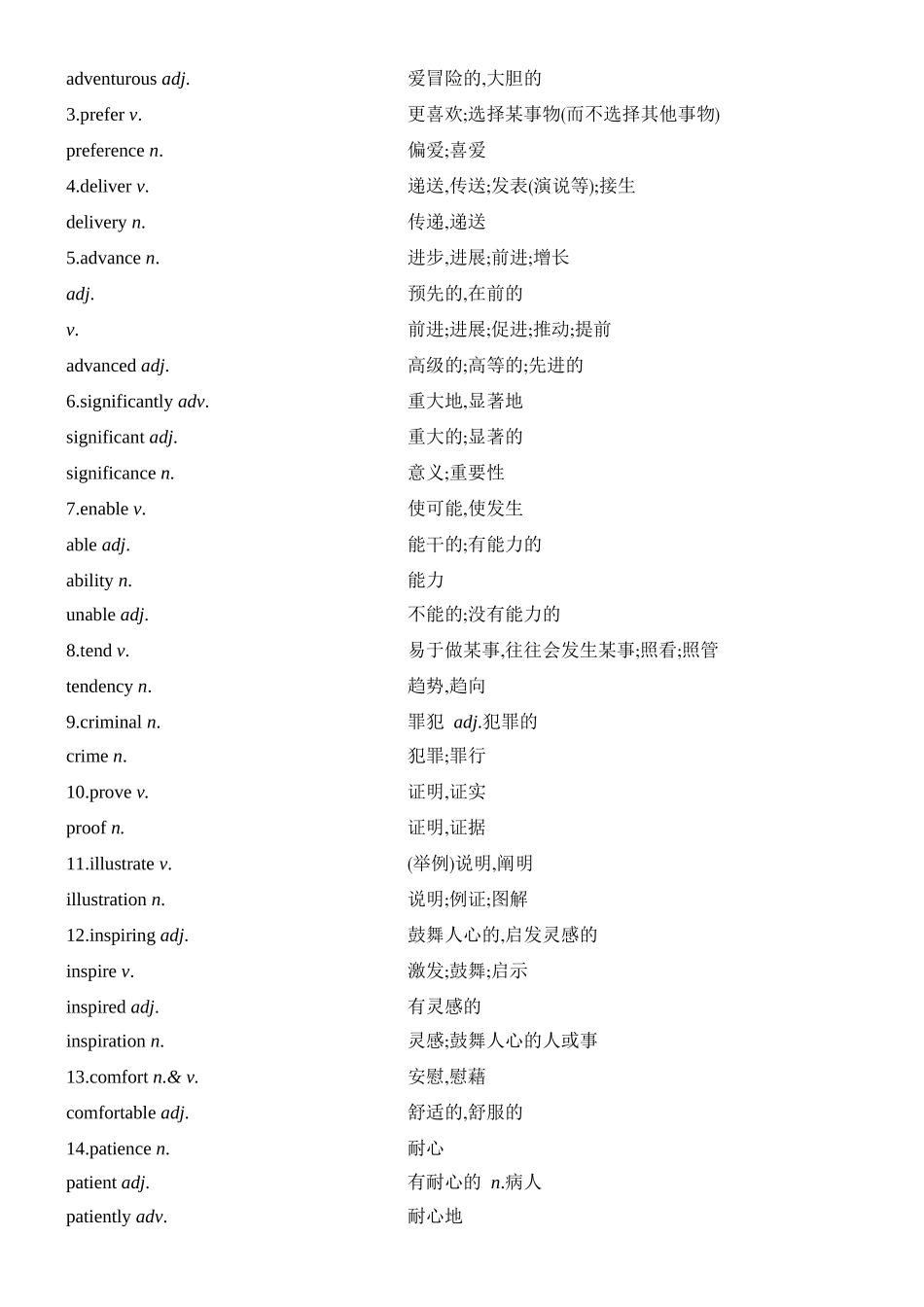 2026版创新设计高考总复习英语(外研版)教材复习-Unit 4　Friends forever.docx_第3页