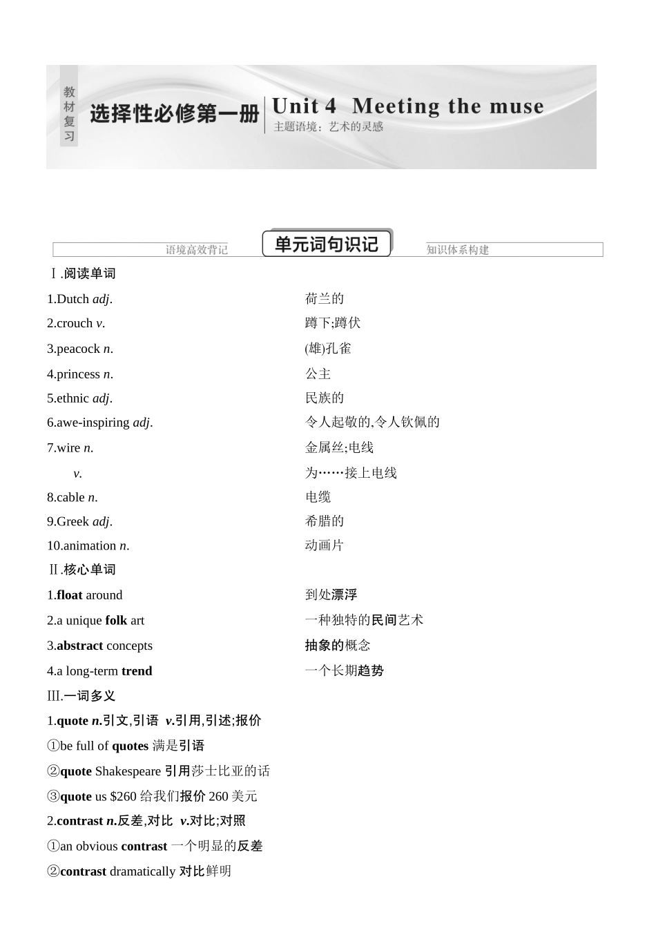 2026版创新设计高考总复习英语(外研版)教材复习-Unit 4　Meeting the muse.docx_第1页