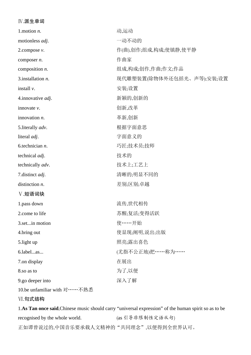 2026版创新设计高考总复习英语(外研版)教材复习-Unit 4　Meeting the muse.docx_第2页
