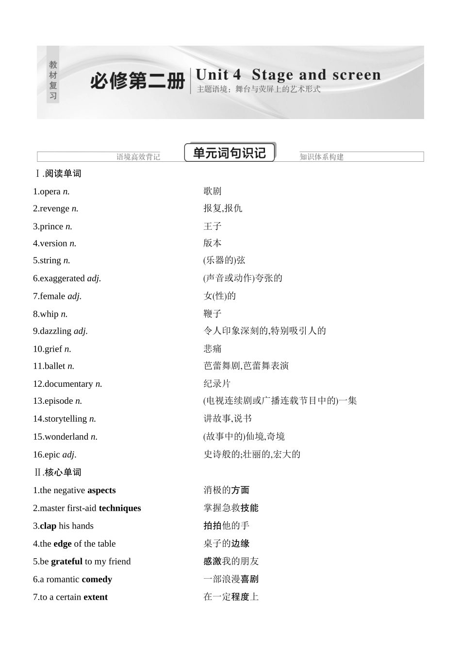 2026版创新设计高考总复习英语(外研版)教材复习-Unit 4　Stage and screen.docx_第1页