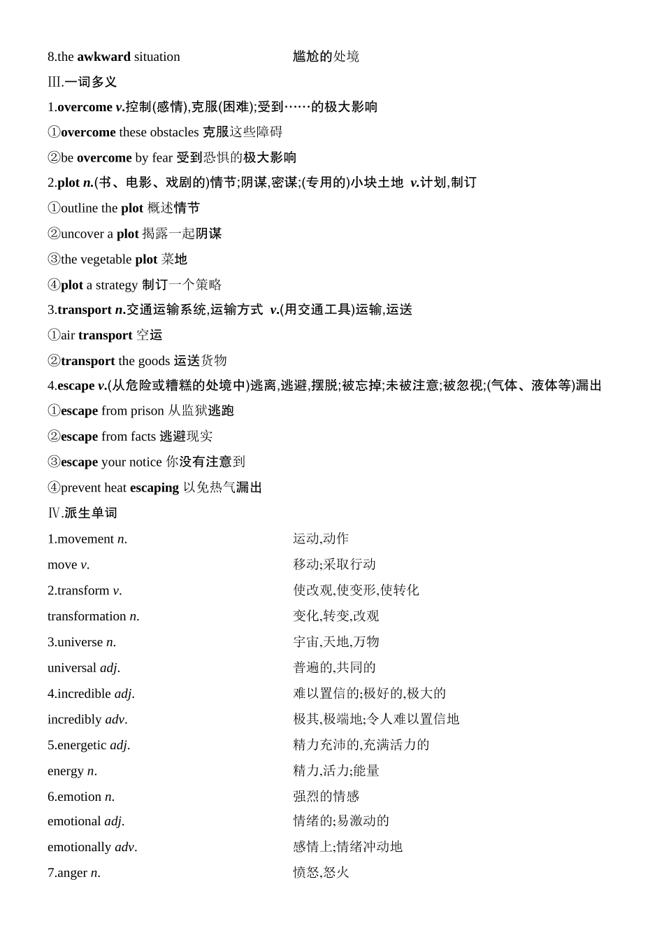 2026版创新设计高考总复习英语(外研版)教材复习-Unit 4　Stage and screen.docx_第2页