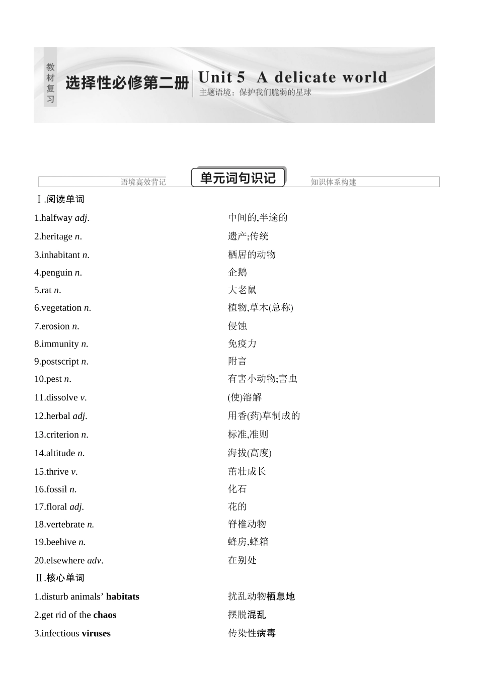 2026版创新设计高考总复习英语(外研版)教材复习-Unit 5　A delicate world.docx_第1页