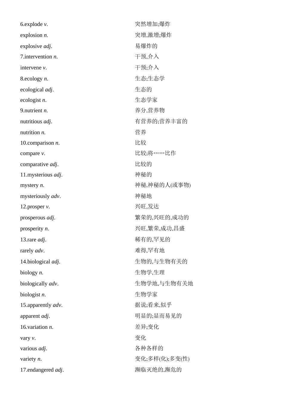 2026版创新设计高考总复习英语(外研版)教材复习-Unit 5　A delicate world.docx_第3页