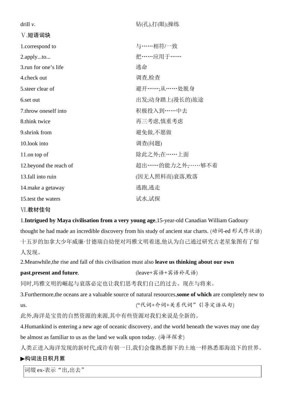 2026版创新设计高考总复习英语(外研版)教材复习-Unit 5　Into the unknown.docx_第3页