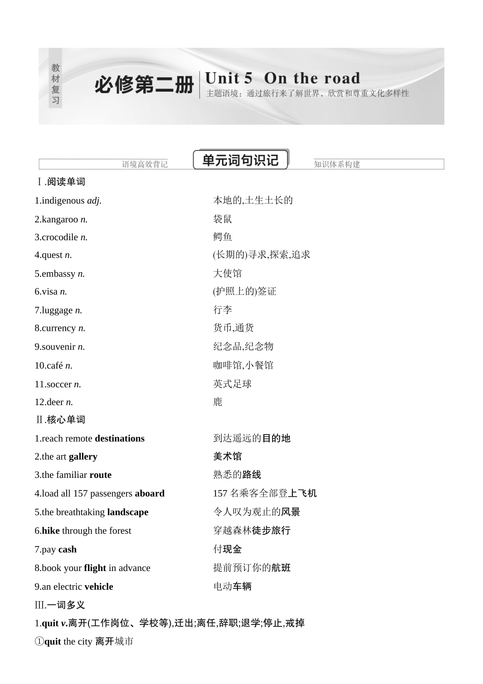 2026版创新设计高考总复习英语(外研版)教材复习-Unit 5　On the road.docx_第1页
