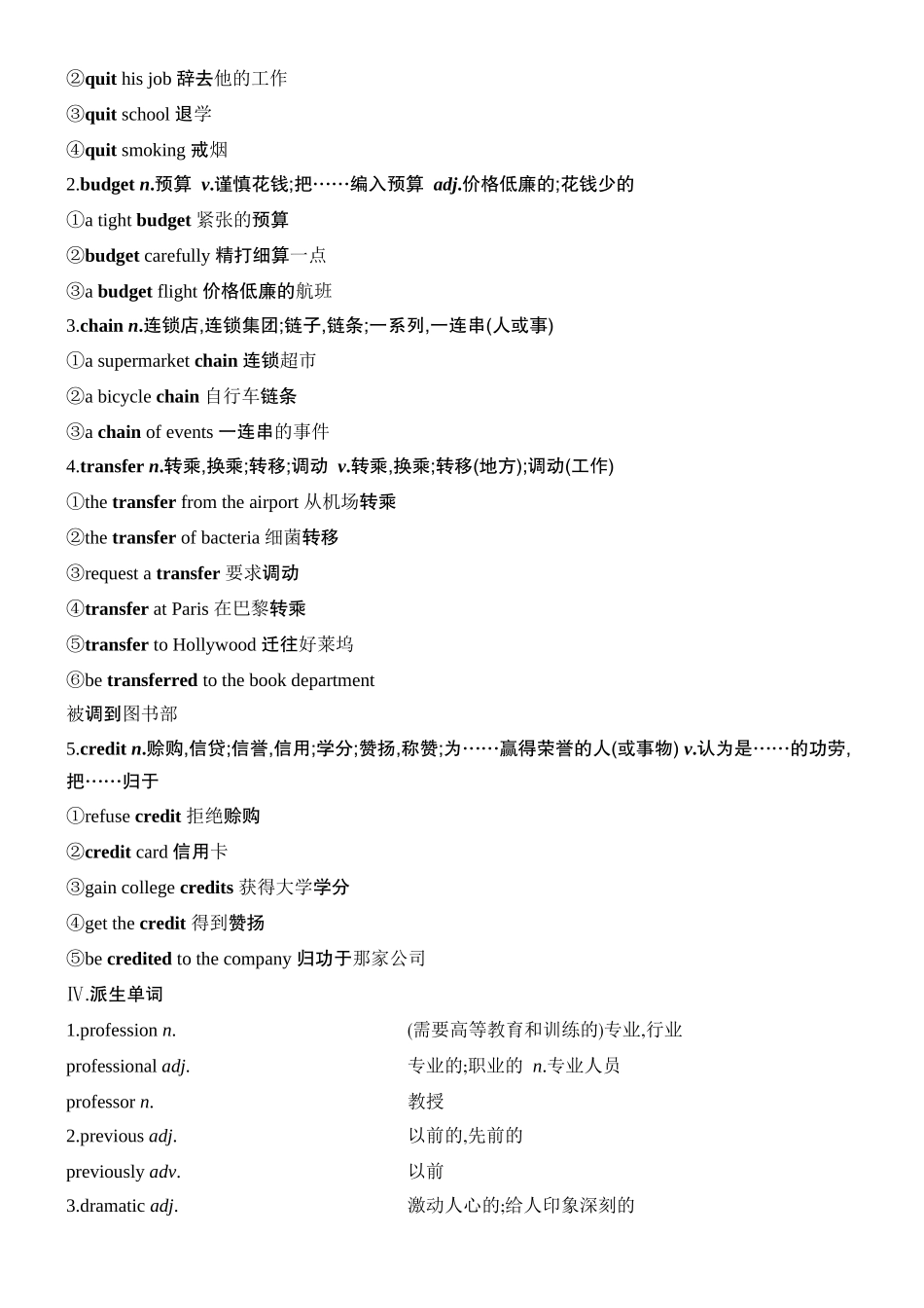 2026版创新设计高考总复习英语(外研版)教材复习-Unit 5　On the road.docx_第2页