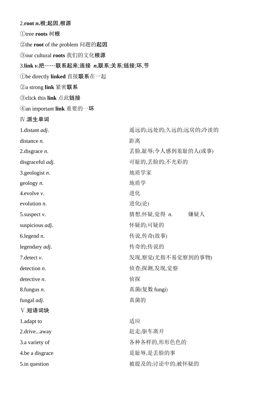 2026版创新设计高考总复习英语(外研版)教材复习-Unit 5　Revealing nature.docx_第2页