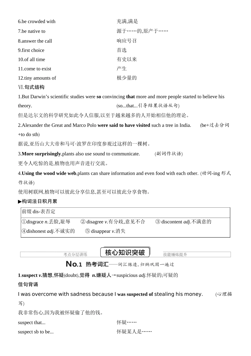 2026版创新设计高考总复习英语(外研版)教材复习-Unit 5　Revealing nature.docx_第3页
