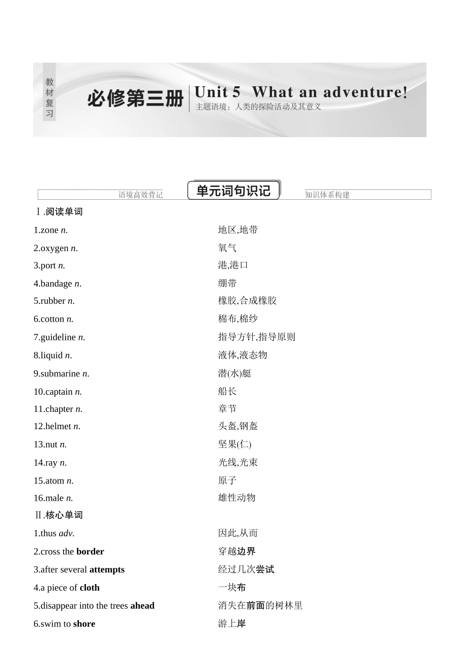 2026版创新设计高考总复习英语(外研版)教材复习-Unit 5　What an adventure!.docx_第1页