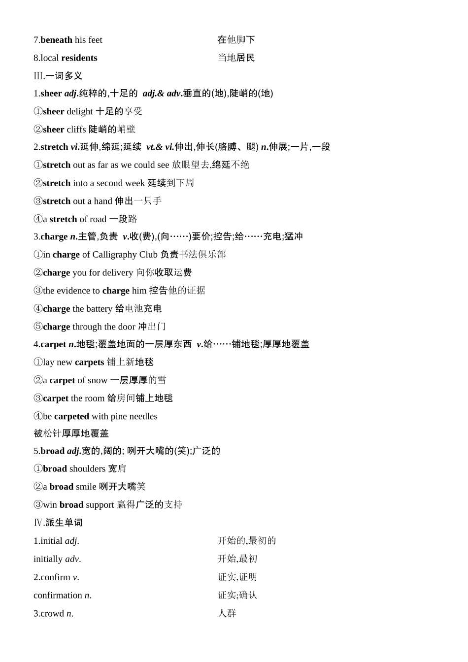 2026版创新设计高考总复习英语(外研版)教材复习-Unit 5　What an adventure!.docx_第2页