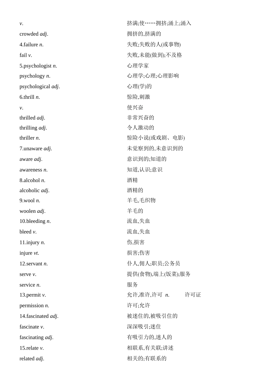 2026版创新设计高考总复习英语(外研版)教材复习-Unit 5　What an adventure!.docx_第3页