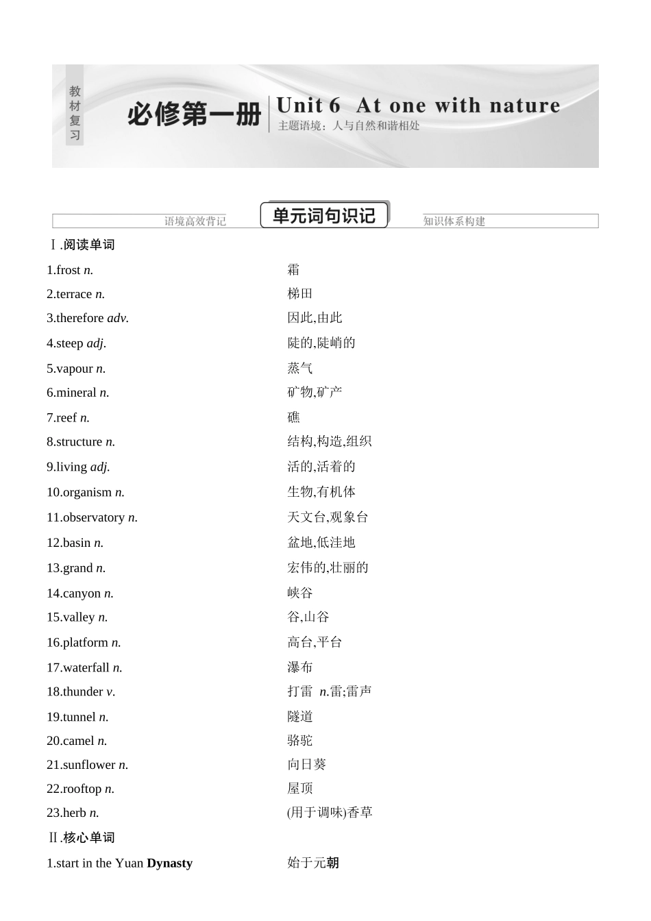 2026版创新设计高考总复习英语(外研版)教材复习-Unit 6　At one with nature.docx_第1页