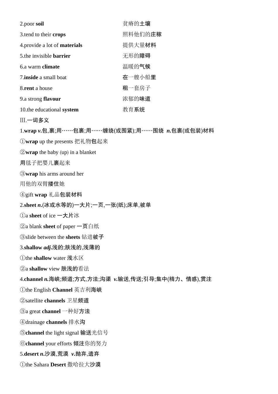 2026版创新设计高考总复习英语(外研版)教材复习-Unit 6　At one with nature.docx_第2页