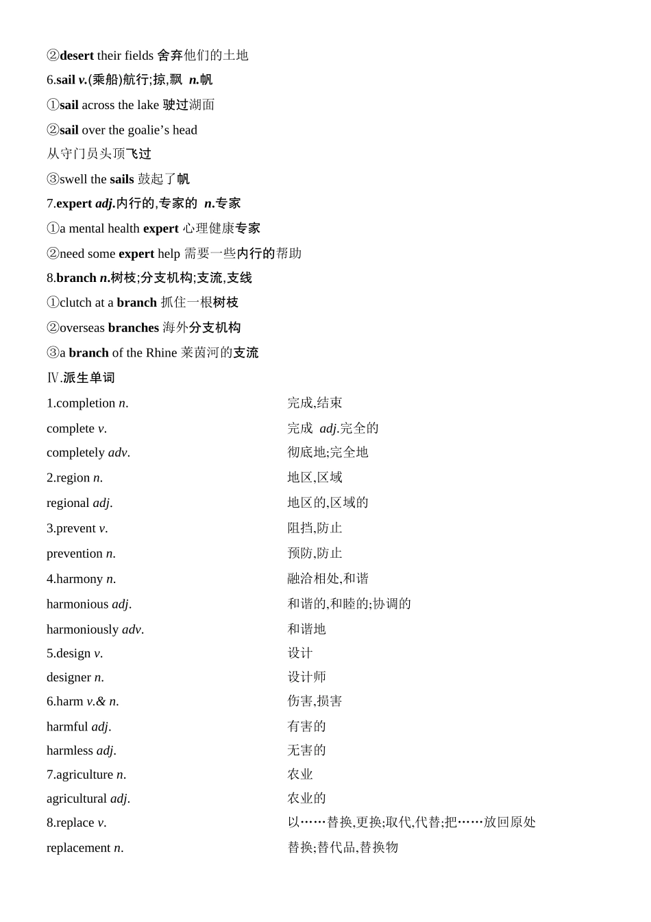 2026版创新设计高考总复习英语(外研版)教材复习-Unit 6　At one with nature.docx_第3页