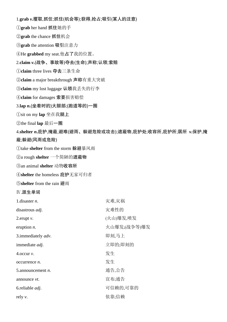 2026版创新设计高考总复习英语(外研版)教材复习-Unit 6　Disaster and hope.docx_第2页