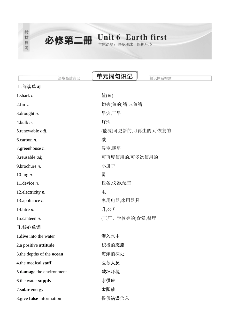 2026版创新设计高考总复习英语(外研版)教材复习-Unit 6　Earth first.docx_第1页