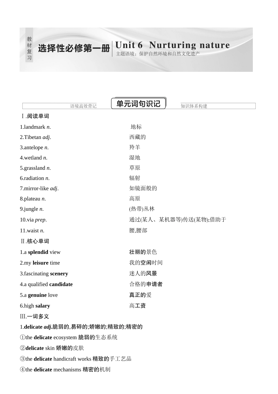 2026版创新设计高考总复习英语(外研版)教材复习-Unit 6　Nurturing nature.docx_第1页