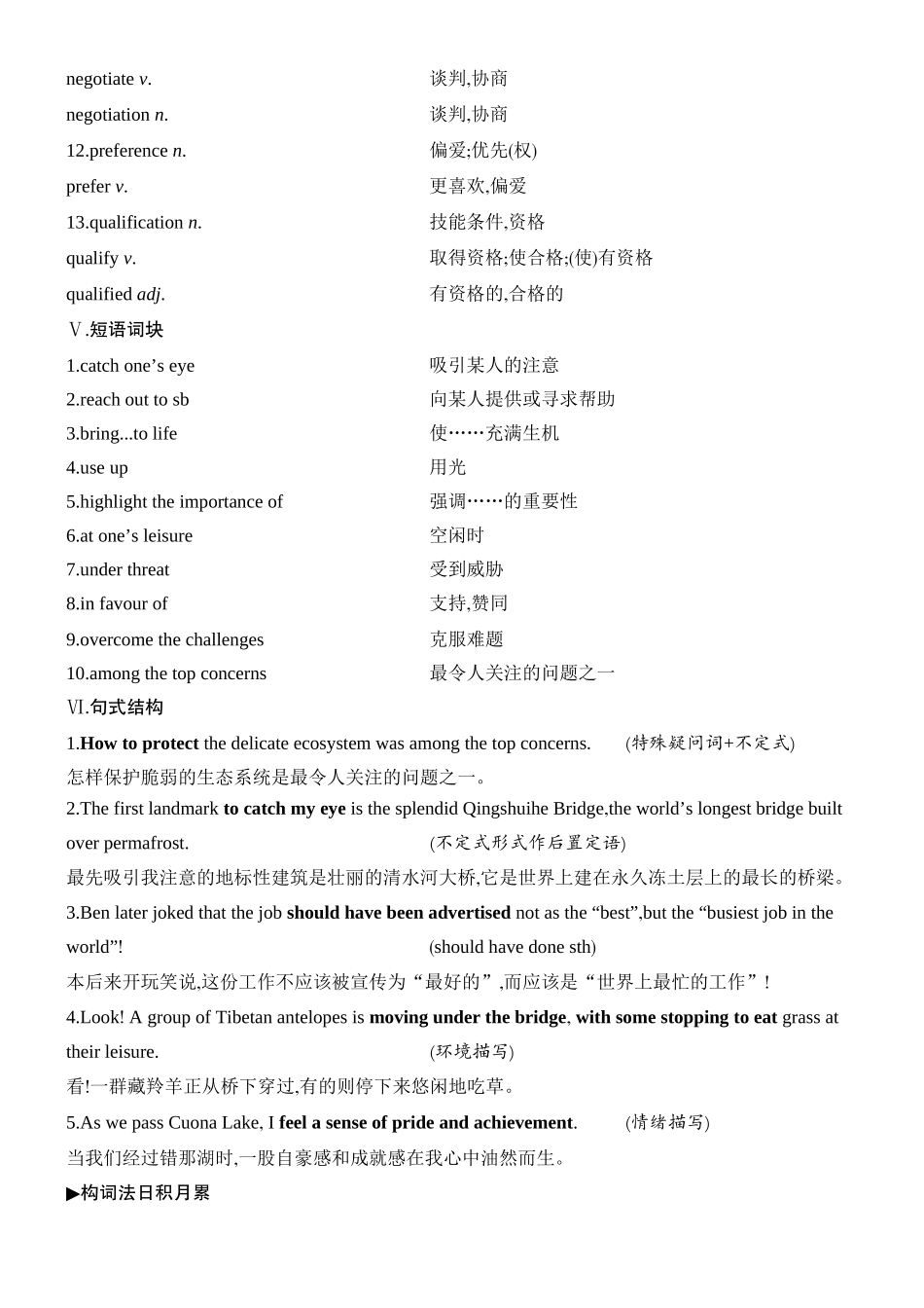 2026版创新设计高考总复习英语(外研版)教材复习-Unit 6　Nurturing nature.docx_第3页