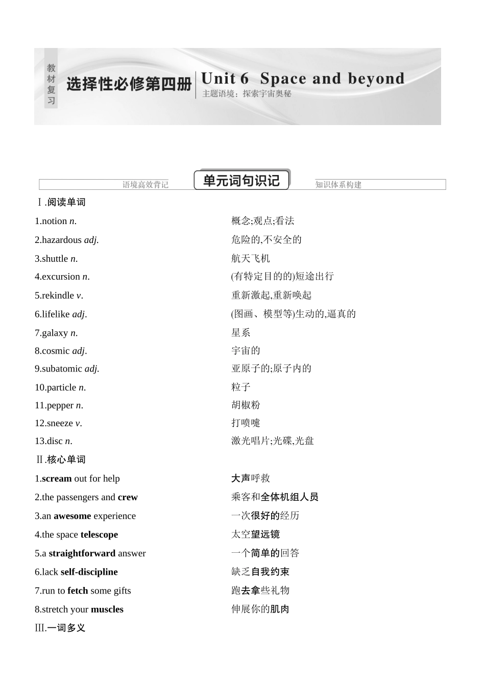 2026版创新设计高考总复习英语(外研版)教材复习-Unit 6　Space and beyond.docx_第1页